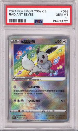Pokemon Simplified Chinese Cs5A C-Gallant Galaxy: Charm Radiant Eevee PSA Gem Mint 10 (2024)