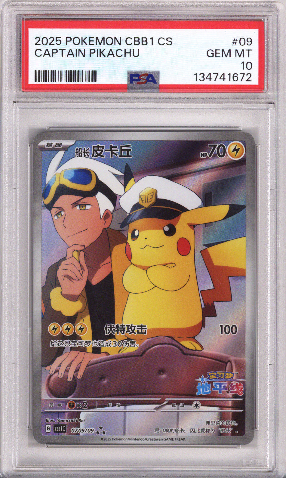 Pokemon Simplified Chinese Cbb1 C-Gem Pack Vol 1 Captain Pikachu PSA Gem Mint 10 (2025)