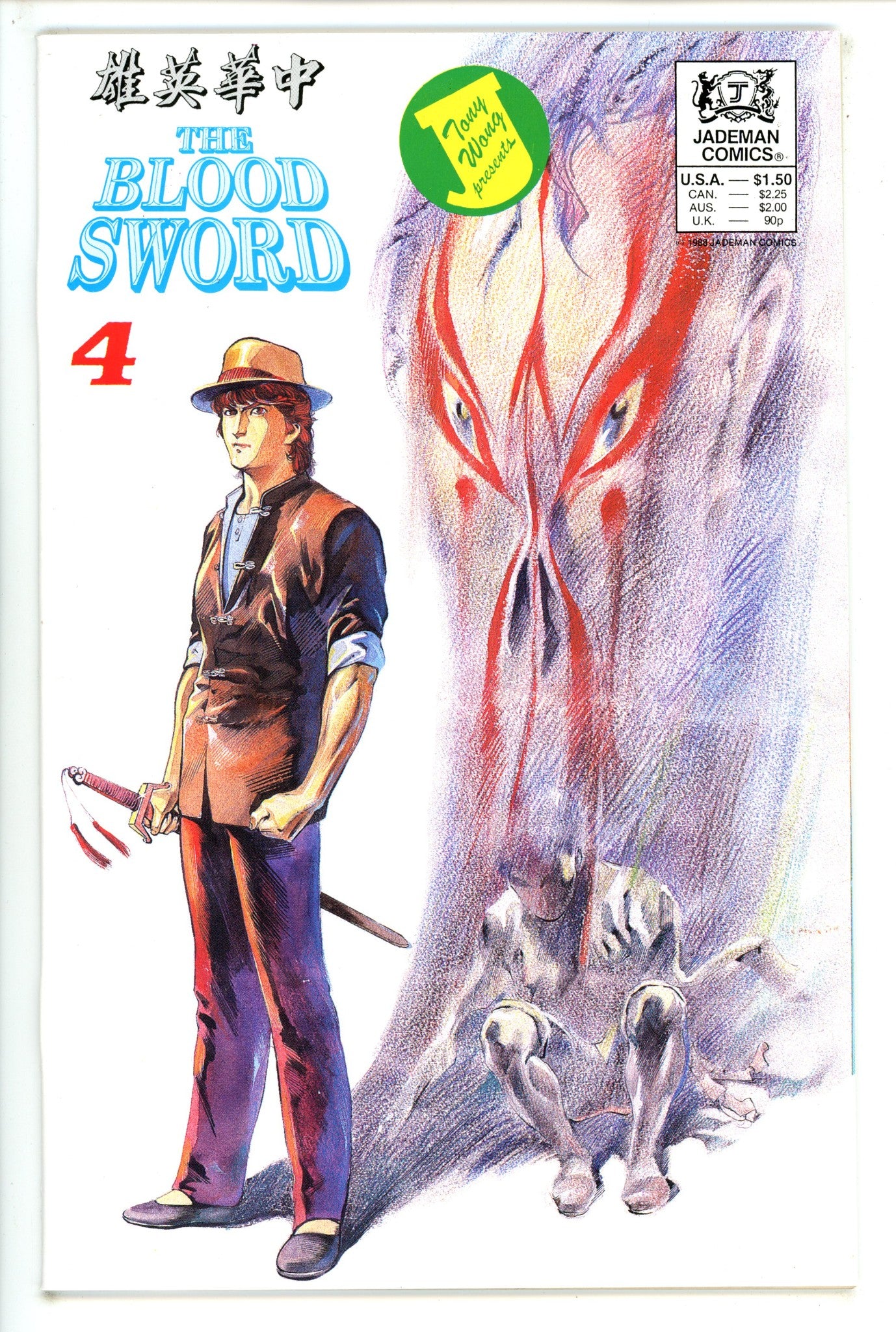 Blood Sword 4 (1988)
