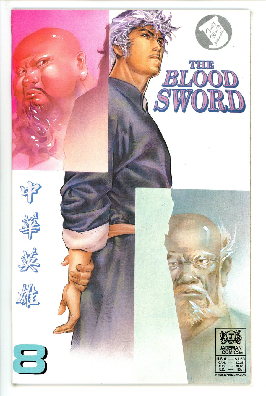Blood Sword 8 (1989)