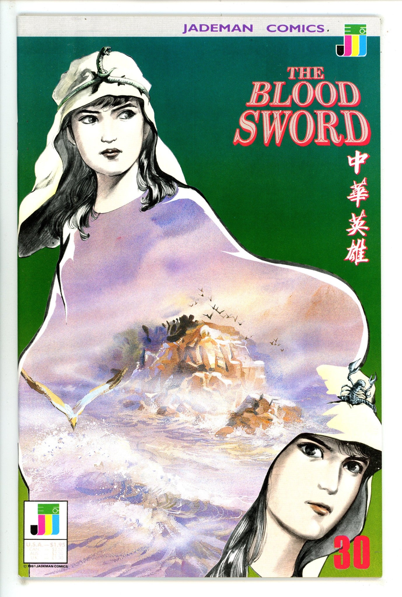 The Blood Sword 30 (1991)
