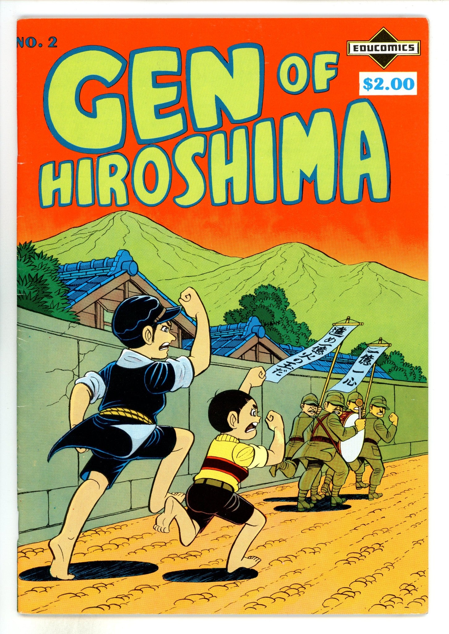 Gen of Hiroshima 2 FN- (5.5) (1981) 