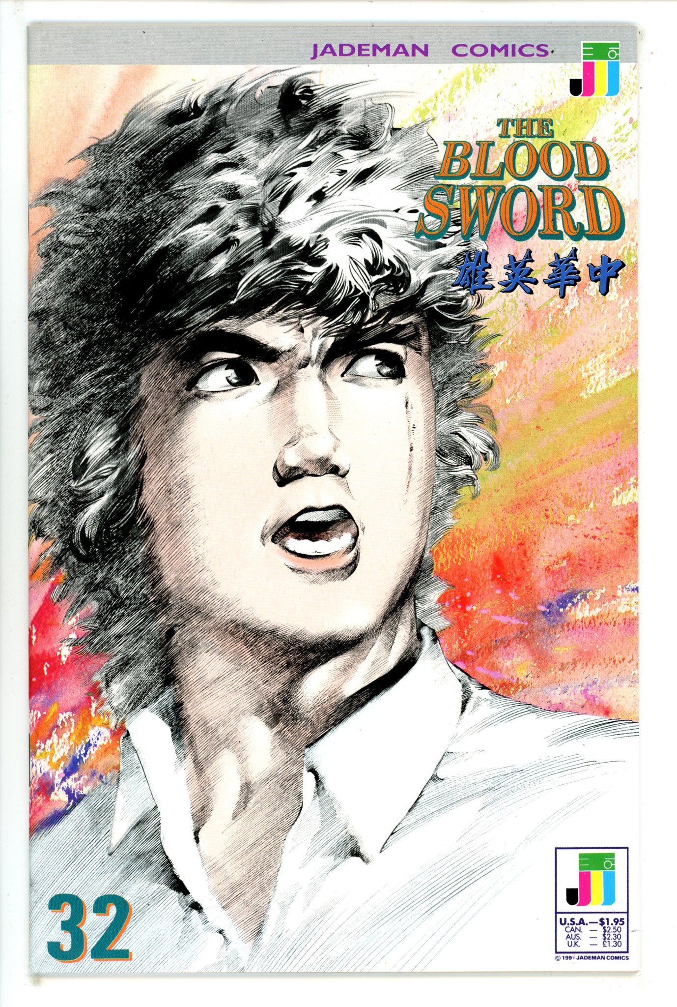 The Blood Sword 32 (1991)