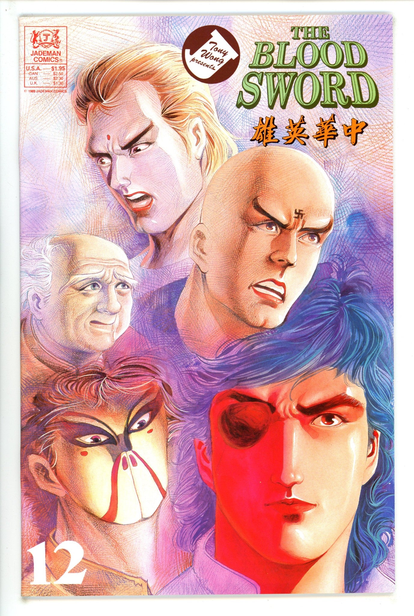 Blood Sword 12 (1989)