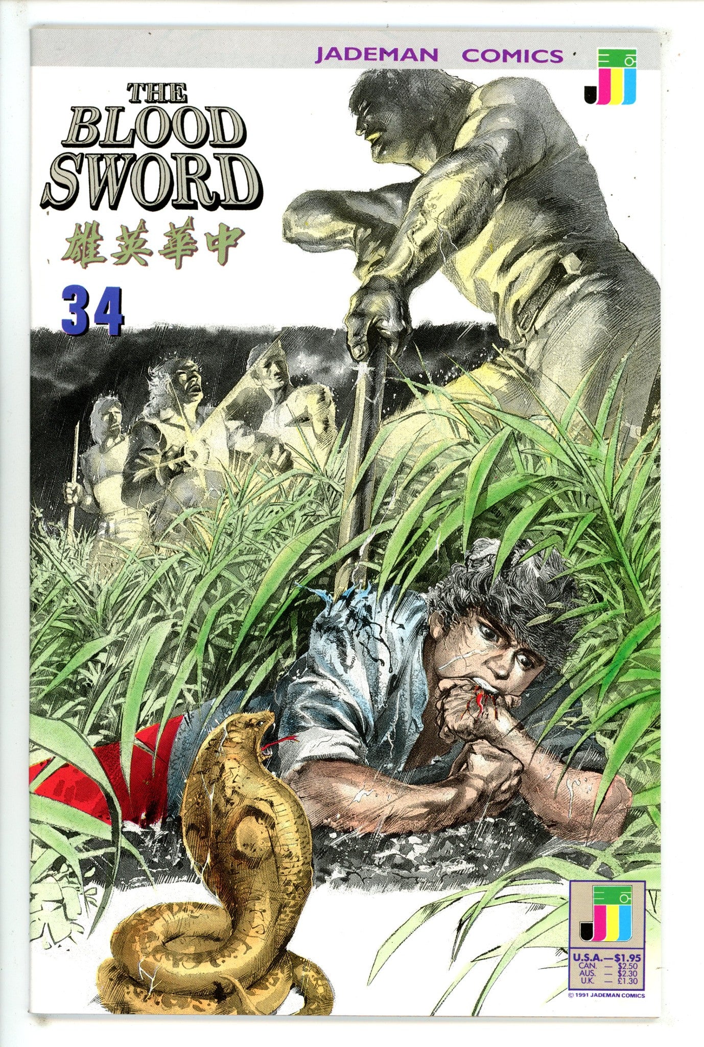 The Blood Sword 34 (1991)