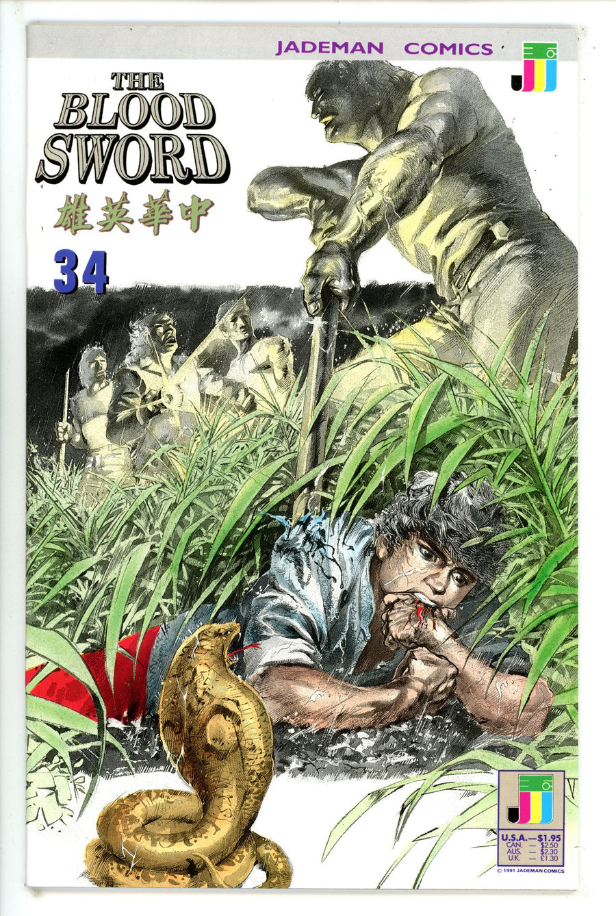 The Blood Sword 34 (1991)