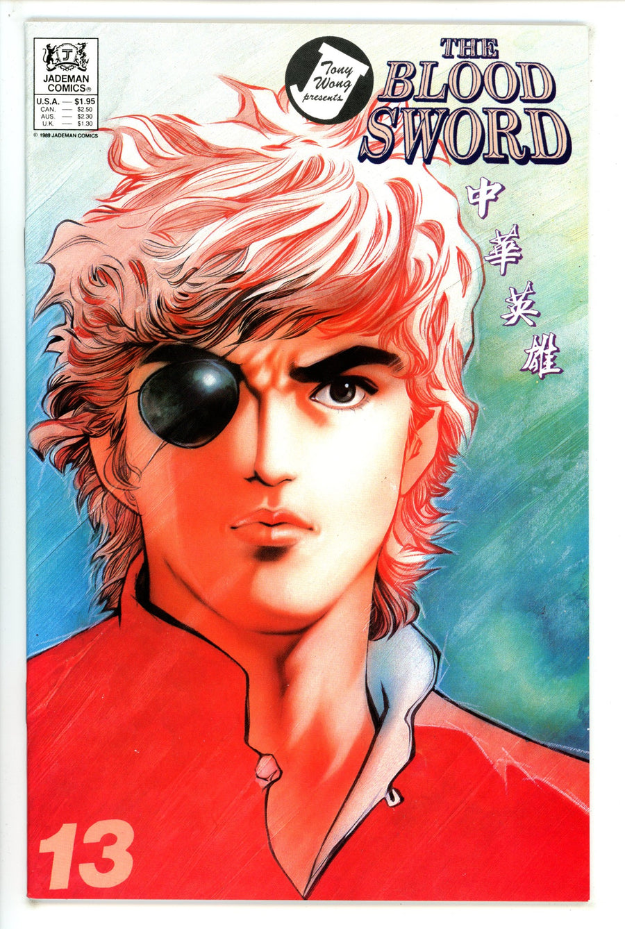 Blood Sword 13 (1989)
