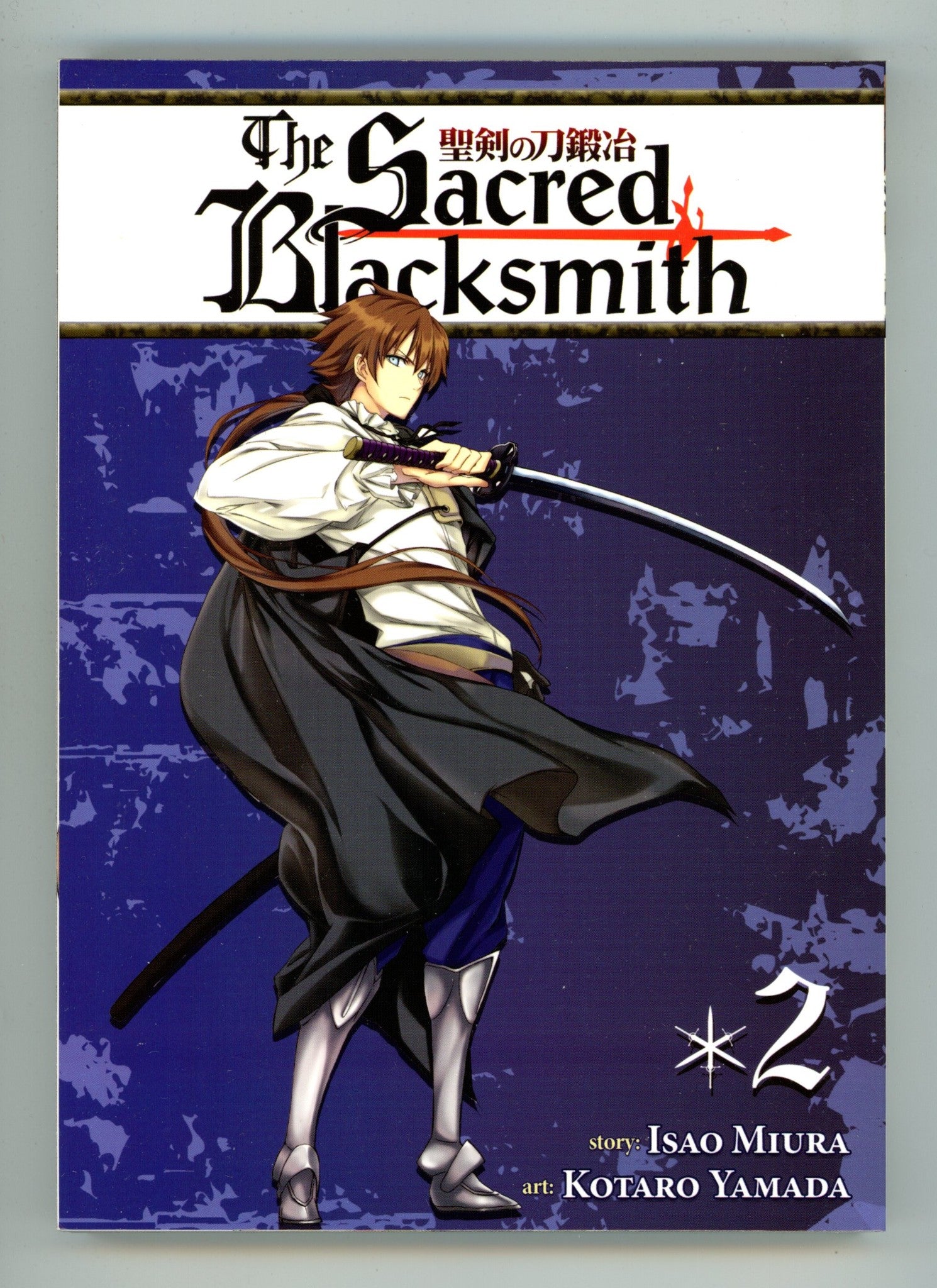 The Sacred Blacksmith Vol 2 High Grade TPB (2013) 