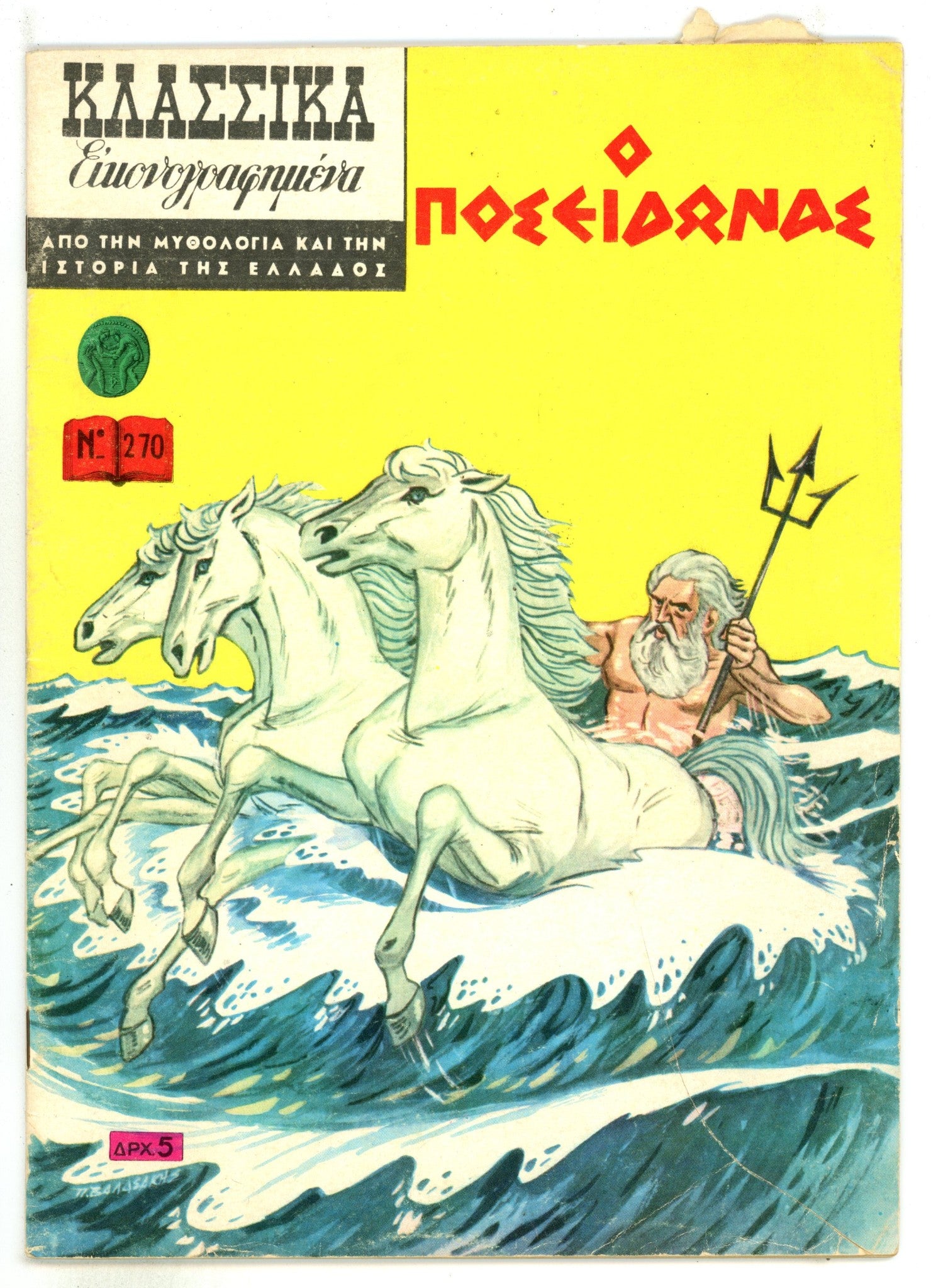 ŒöŒªŒ±œÉœÉŒπŒ∫Œ¨ ŒïŒπŒ∫ŒøŒΩŒøŒ≥œÅŒ±œÜŒ∑ŒºŒ≠ŒΩŒ± [Classics Illustrated] 270 GD (2.0) Greek () 