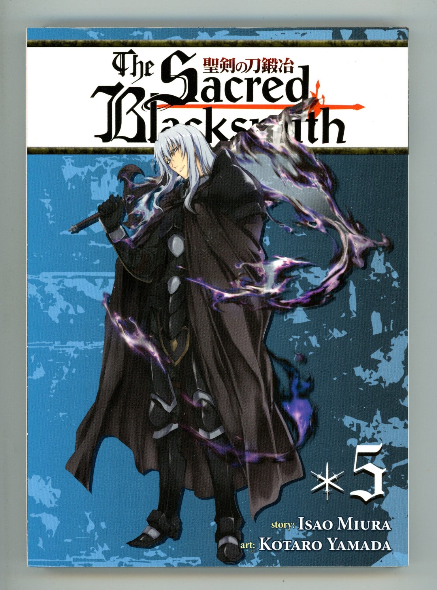 The Sacred Blacksmith Vol 5 High Grade TPB (2014) 