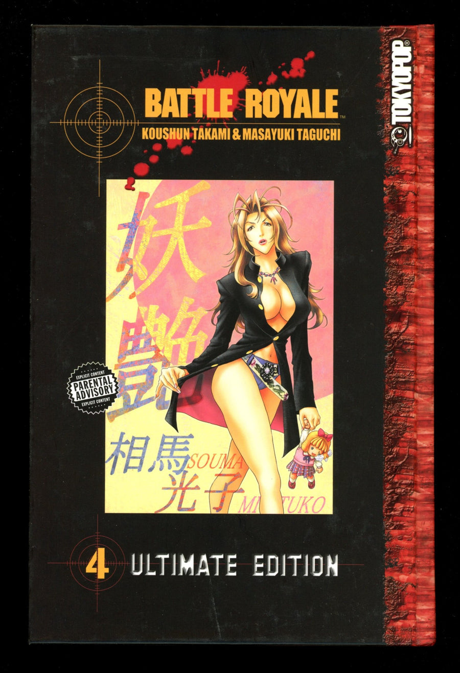 Battle Royale Ultimate Edition Vol 4 Mid Grade HC (2008) 