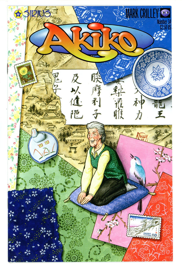 Akiko 34 High Grade (1999)