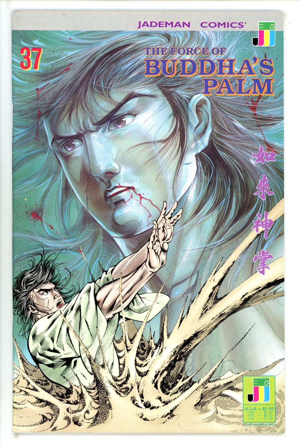 The Force of Buddha's Palm   37  High Grade   (1991)