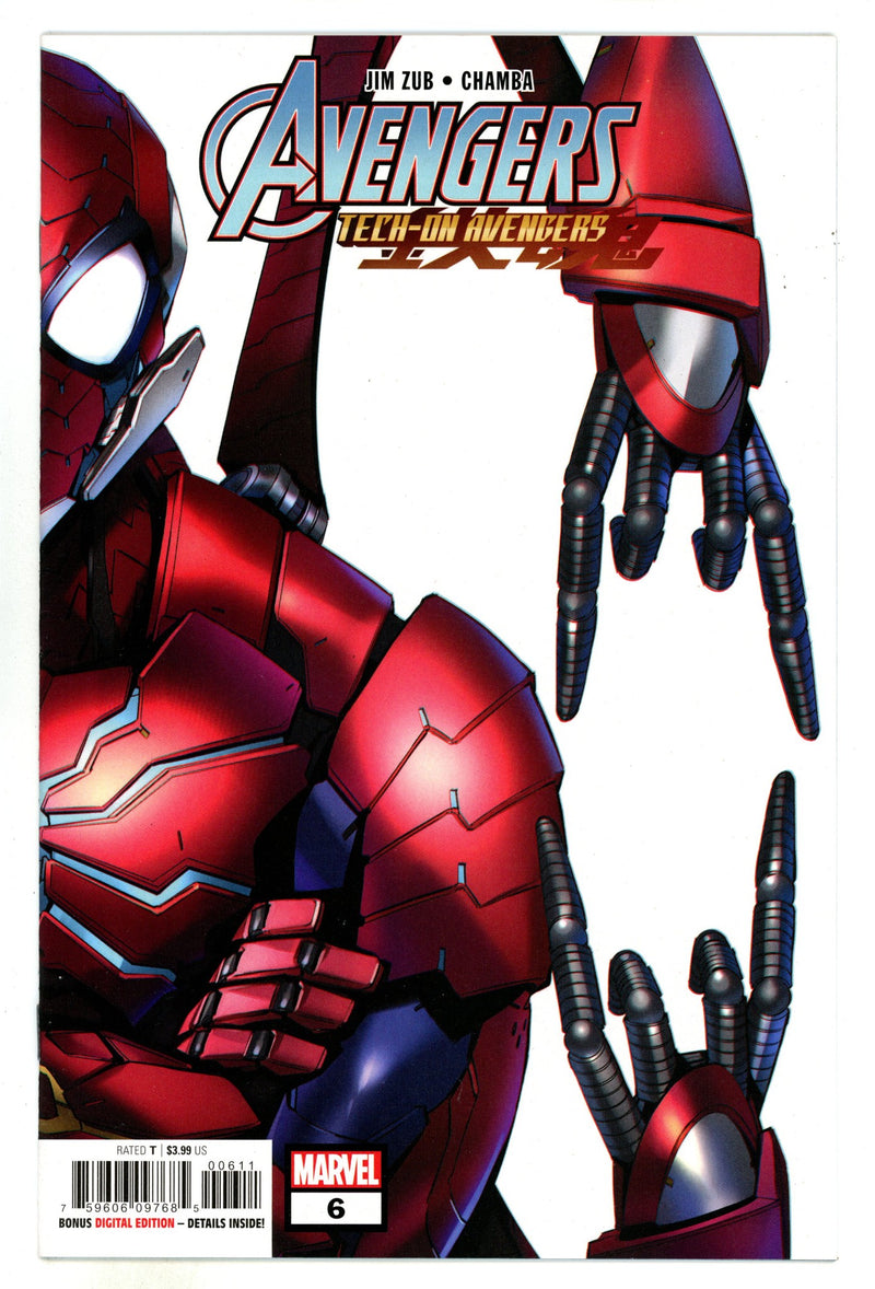 Avengers: Tech-On 6 High Grade (2022) 