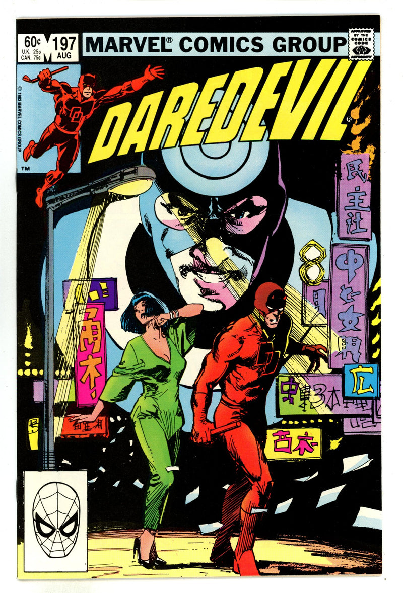 Daredevil Vol 1 197 VF/NM (9.0) (1983) 