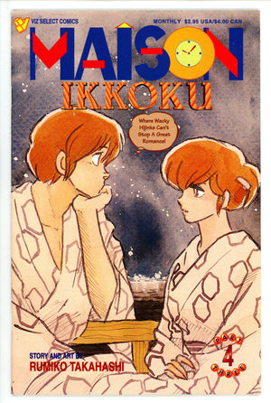 Maison Ikkoku: Part 3 4 (1994)