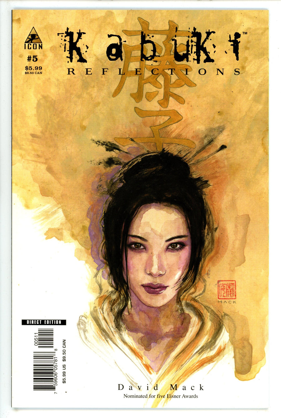 Kabuki Reflections 5 (2005)