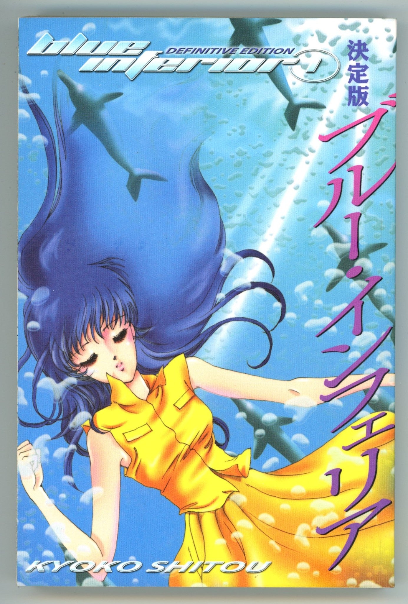 Blue Inferior Vol 1 TPB Definitive Edition Manga