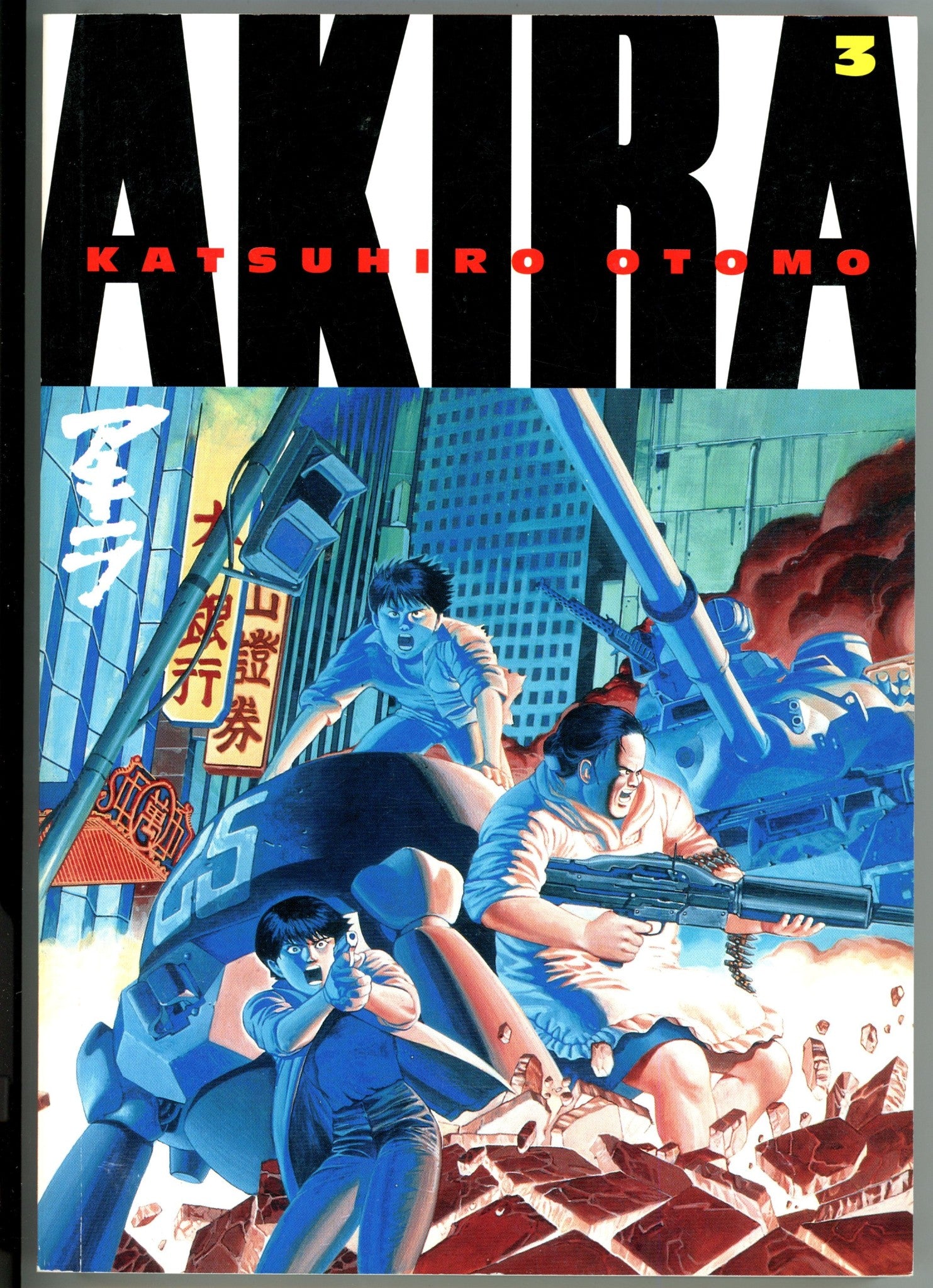 Akira Vol 3 1st Print TPB