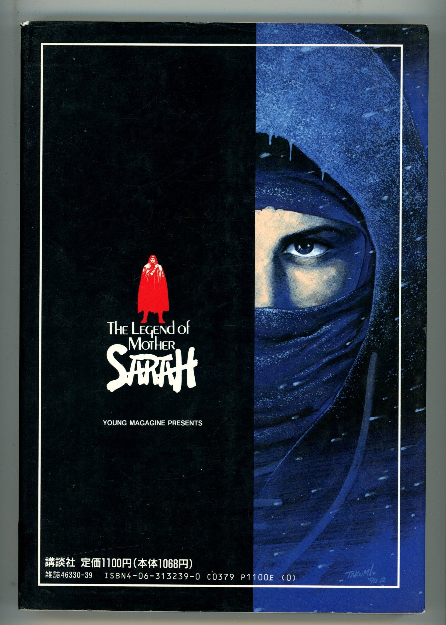 Legend of Mother Sarah Vol 2 TPB Japanese