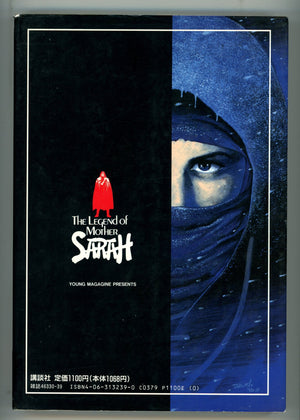 Legend of Mother Sarah Vol 2 TPB Japanese