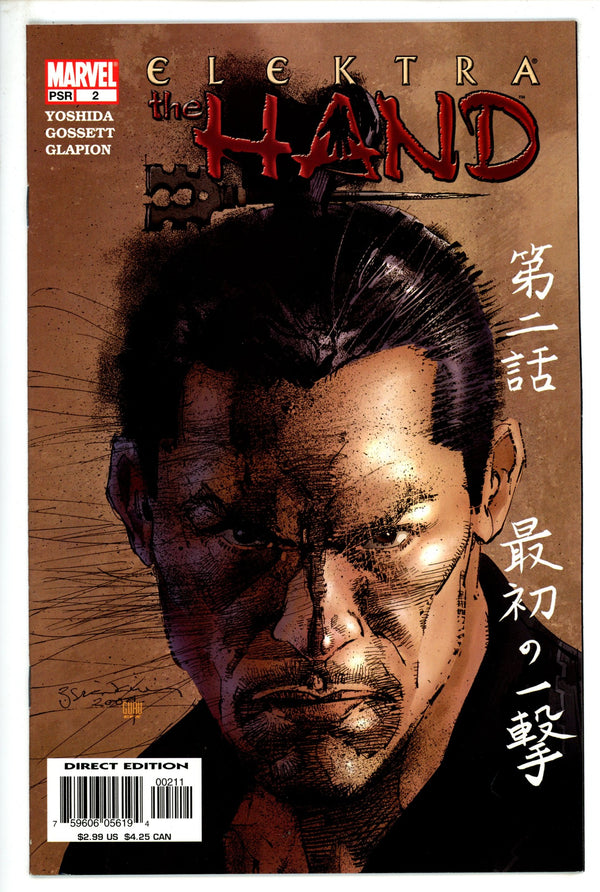 Elektra: The Hand 2 (2004)