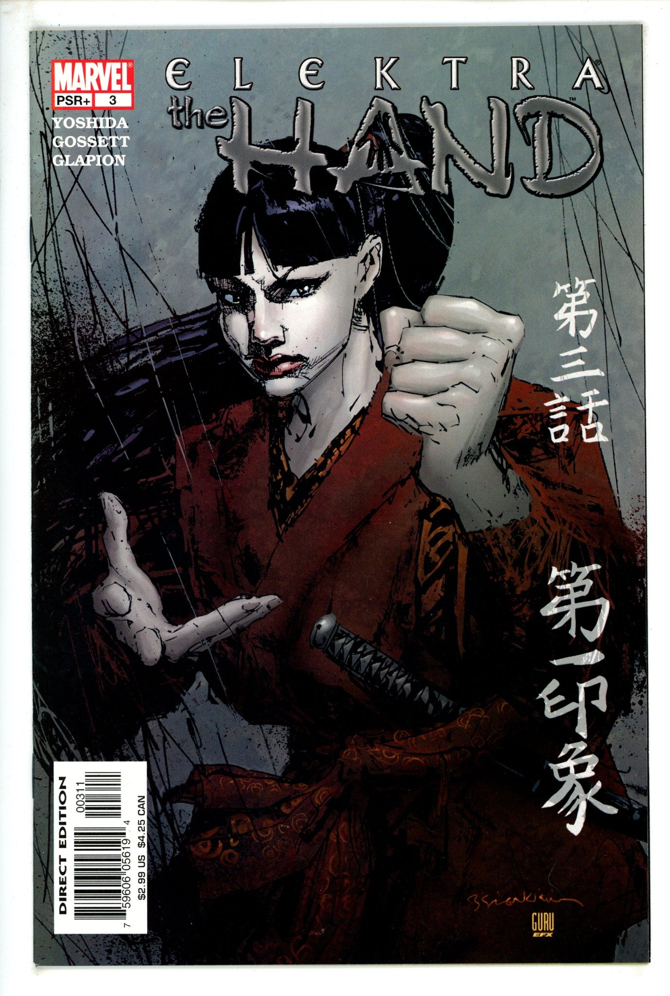 Elektra: The Hand 3 (2004)