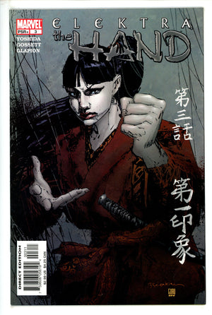 Elektra: The Hand 3 (2004)