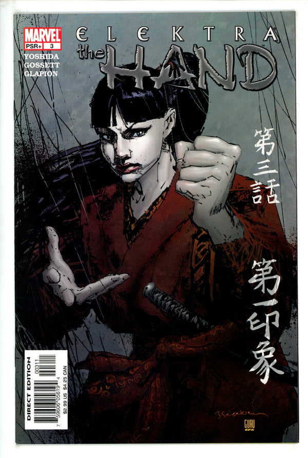 Elektra: The Hand 3 (2004)