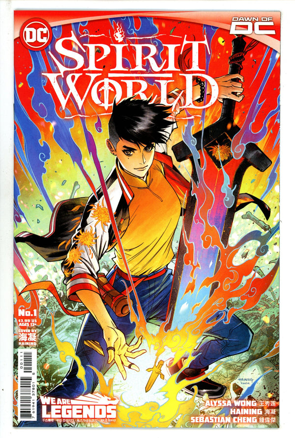 Spirit World 1 (2023)